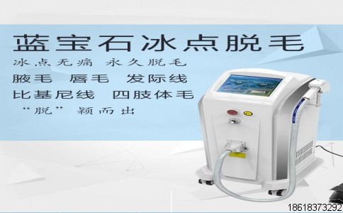 808脫毛儀 冰點(diǎn)脫毛 飛頓